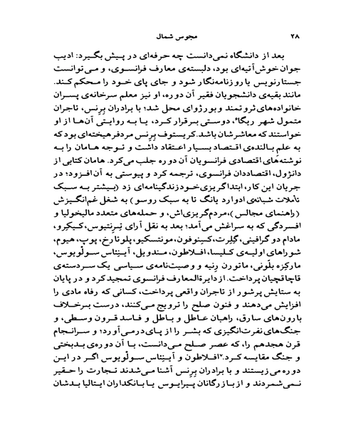 مجوس شمال - نمونه اول - جزیره کتاب های الکترونیکی